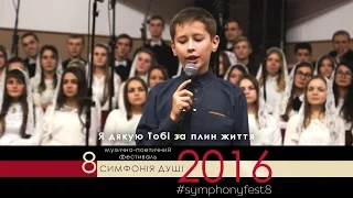 #symphonyfest8 | Я дякую Тобі за плин мого життя | 1 ДЕНЬ