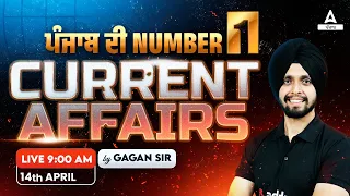 14th April Current Affairs 2024 | Current Affairs Today Punjabi By Gagan Sir