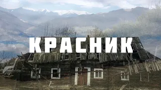 Красник - гуцульське село, де в квітні зелені альпійські луки з засніженими горами! Гуцулендія