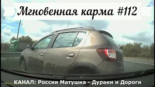 Мгновенная карма на дороге №112. Road Rage and Instant Karma!