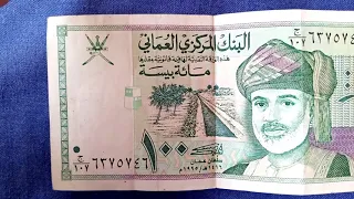 Central bank of oman one hundred baisa / how to exchange 100 baisa notes