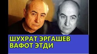 АКТЁР ШУХРАТ ЭРГАШЕВ ВАФОТ ЭТДИ