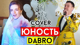 Dabro - Юность (cover Виталий Лобач)