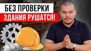 Как обследовать здания и сооружения? / Строительно-техническая экспертиза  ⎸Этапы диагностики