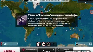 Plague Inc играем за вампира.