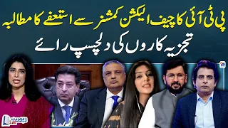 PTI wants the Chief Election commissioner to resign. What do our analysts have to say? - Report Card