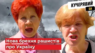 Фейки росіян про війну в Україні: загони путіна працюють | Що там на болотах?