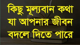 Heart Touching Motivational Quotes | Life Changing Motivational Video Bangla | Voice Of Jahirul2024