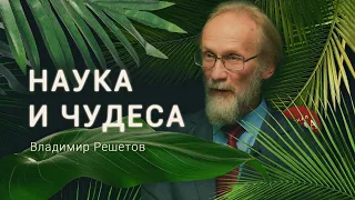 Современная физика и Бог. Разговор доктора физ-мат наук и священника / «Деревня Великановка»