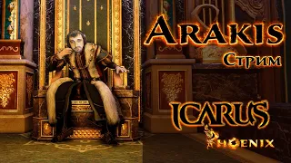 Icarus Phoenix - 59+ лвл проходим сюжетку + ищу Гильдию | онлайн mmorpg стрим