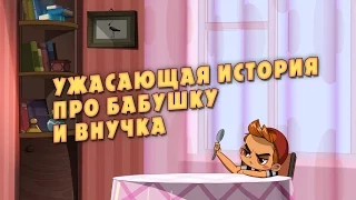 Машкины Страшилки - Ужасающая история про бабушку и внучка 👵🏻👦🏽 (9 серия)