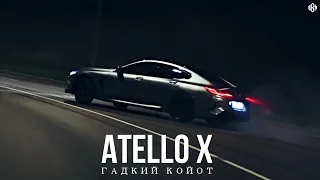Atello X - Гадкий койот (Премьера, 2023)