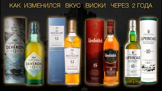 Пробую виски, через 2 года после открытия, что с ними стало??? Deveron 12, Macallan 12, Glenfiddich.