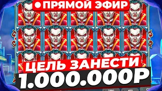 Играем на 150 000 Идем в Слоты и Лайвы , Цель Сделать 1 000 000 , заносы недели