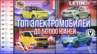 Лучший электромобиль до 600 т.р / The Best Electric car for 8000$