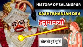 HISTORY OF SALANGPUR HANUMANJI KASHTBHANJAN DEV | Exclusively Detailed History In Hindi