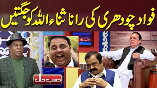 Fawd Chaudhry Ki Rana Sanaullah Ko Jugtain | Hasb e Haal