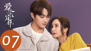 ENG SUB【爱的二八定律 She and Her Perfect Husband】EP07 任梅梅发现秦施阳华同居，吴菲向陶俊辉打探西美公关（杨幂、许凯）