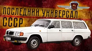 ГАЗ 310221 – Волга Универсал | Ретро Тест-Драйв и Обзор, Технические характеристики | Pro Автомобили