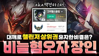 순방치트키 비늘혐오자 올라프덱 장인 택견마스터 고려헬스클럽 초대석(롤토체스 7.5, 장인초대석, 챌린저, 정동글)