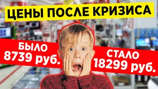 КАК КРИЗИС 2020 СКАЗАЛСЯ НА ЦЕНАХ. СРАВНЕНИЕ ДО и ПОСЛЕ. МОИ ПОКУПКИ в МАГАЗИНАХ ДНС и СИТИЛИНК