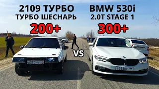 СТУДЕНТ на ТУРБО ВАЗ 2109 против ИНОМАРОК! ВАЗ 2109 vs BMW G30 530i. OCTAVIA A7 1.8T vs GLC 63S