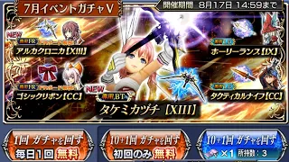 Ultima Bow Incoming? Serah FR BT Pulls! [DFFOO JP]