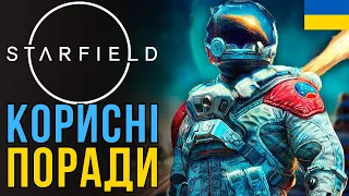 Starfield - 15 Прихованих Функцій які Потрібно Знати!