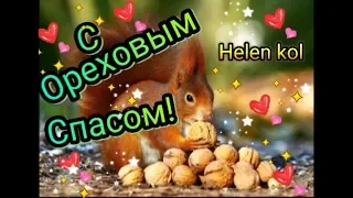 С Ореховым Спасом!  /  З Горіховим Спасом! / With Nut Savior!