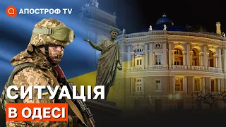 ВИБУХИ В ОДЕСІ: Речник Одеської ОВА про ситуацію в місті / Апостроф TV