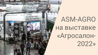 ASM-AGRO на “Агросалоне 2022” в Москве