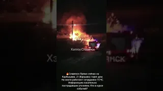 Славянск ул  Карбышева, 21 (Варшава) горит дом.