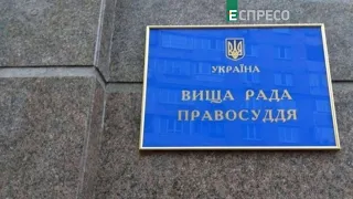 Вища рада правосуддя може запрацювати вже в січні, якщо з'їзд суддів не заблокує процес, - юрист