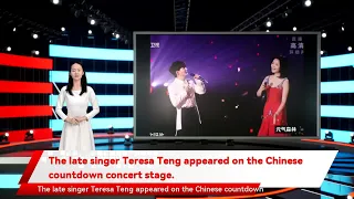 The late singer Teresa Teng appeared on the Chinese countdown concert stage.