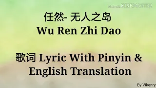 任然- 无人之岛  Wu Ren Zhi Dao  歌词Lyric With Pinyin & English Translation