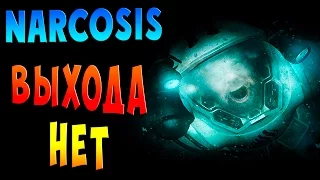 СТРАХ И ОТЧАЯНИЕ Подводный хоррор NARCOSIS #2