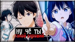 AMV「Аниме клип」—  "ну че ты такой хороший" (Совместно с  @teka-rey )