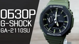 Обзор CASIO G-SHOCK GA-2110SU-3A | Где купить со скидкой