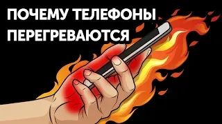 Почему перегреваются смартфоны, и как это остановить