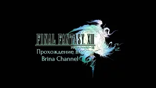 Final Fantasy XIII: Слишком много боевок!