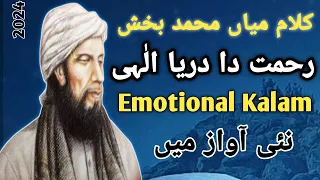 Kalam meaan Muhammad baksh|Saif ul Malook| Peer Abdullah Iqbal Mohsin 2024