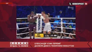 ЕФЕКТНИЙ НОКАУТ💪🏻😍найкращі моменти БОЮ Усик vs Дюбуа