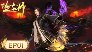 ENG SUB《堕玄师》The Fallen Master | EP01 | 金牌特工楚越勇闯九荒，修玄世界高燃一触即发 | 腾讯视频 - 动漫