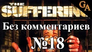 The Suffering прохождение без комментариев #18 - Теория последнего патрона