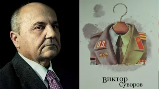 ПРЕДАТЕЛЬ, ПСЕВДОИСТОРИК, РЕВИЗИОНИСТ. За что не любят ВИКТОРА СУВОРОВА?