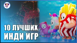 10 ЛУЧШИХ ИНДИ ИГР 2020 ГОДА | Игровая индустрия