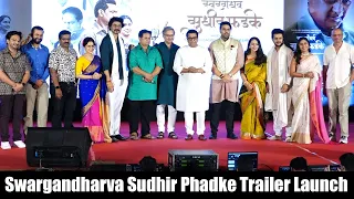 Swargandharva Sudhir Phadke Trailer Launch | Sunil Barve, Adhish Vaidya, Mrunmayee | Raj Thackeray