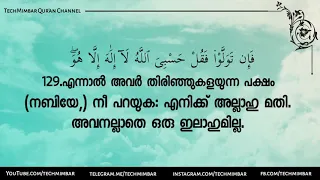 Surah At-Taubah 128 - 129 Abdullah Basfar Beautiful Quran Recitation Malayalam Translation Techmimba