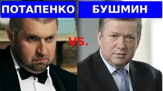 Дмитрий ПОТАПЕНКО против сенатора-единороса: «Бизнес и власть»