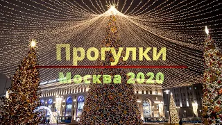 Москва новогодняя 2020